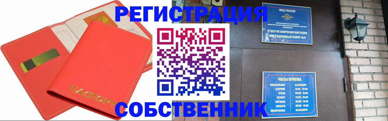 временная регистрация для школы в Бронницах