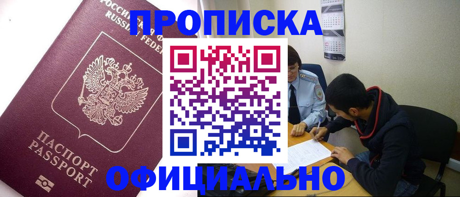 прописка для кредита в Бронницах