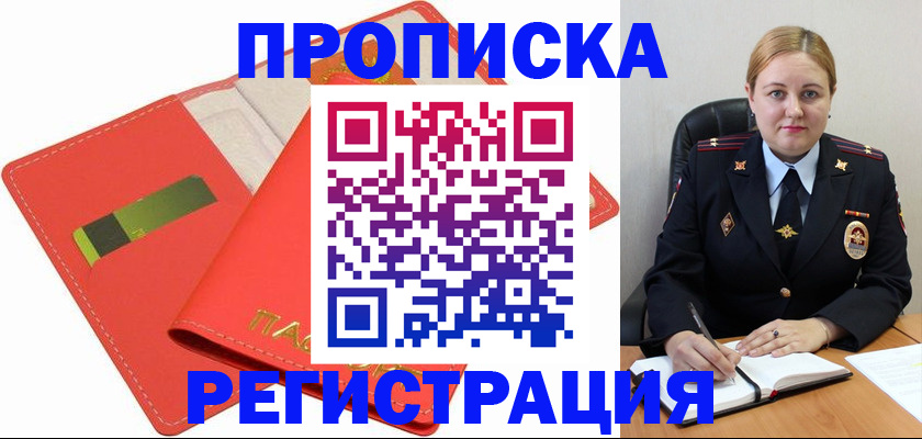 прописка от собственника в Бронницах