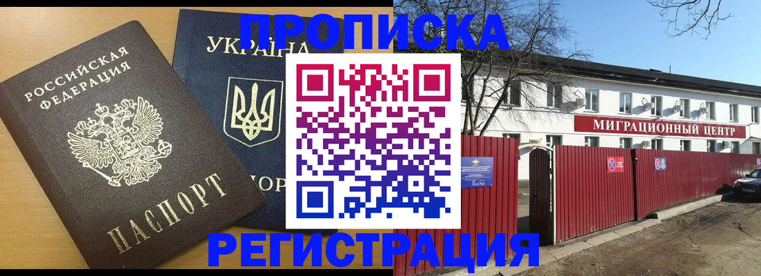 временная регистрация для школы в Бронницах