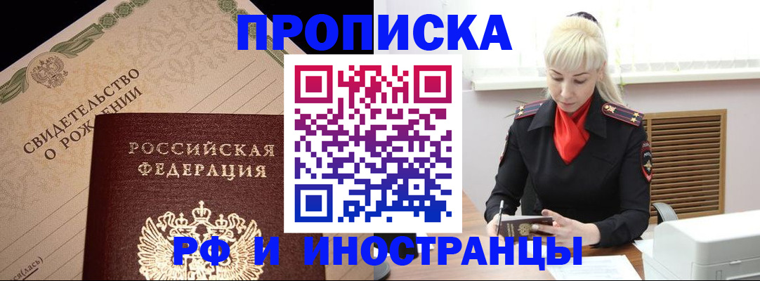 прописка штамп в Бронницах