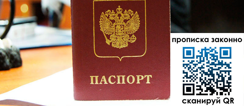 прописка в Бронницах регистрация в Бронницах